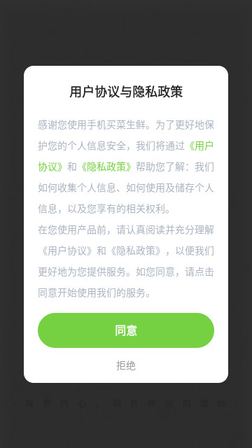 手机买菜生鲜最新手机版