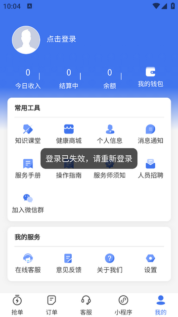 116健康陪诊师端手机app