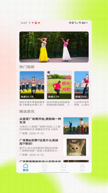 广场舞大全助手最新手机版