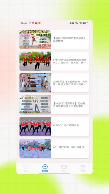 广场舞大全助手最新手机版