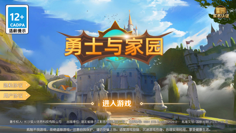 勇士与家园2025最新版