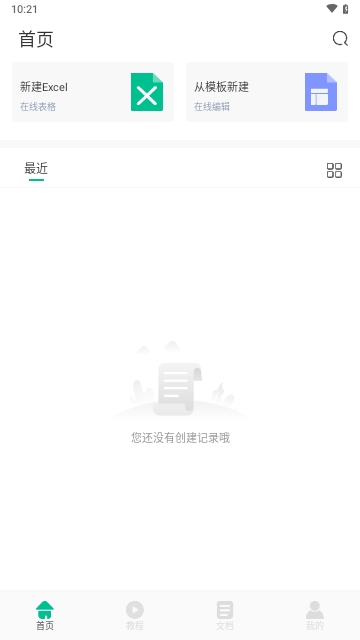 ChatExcel办公表格APP2025最新版