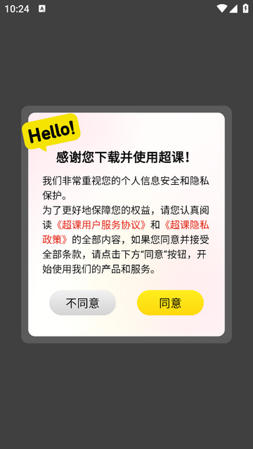 超课最新免费版