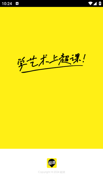 超课最新免费版