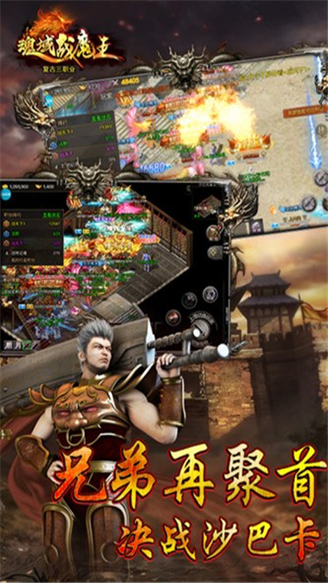 魂域战魔王正式版