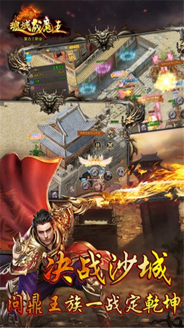 魂域战魔王正式版