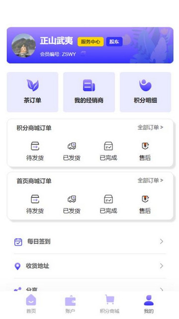 正山武夷手机版app