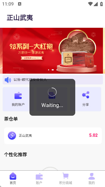 正山武夷手机版app