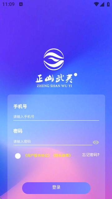 正山武夷手机版app
