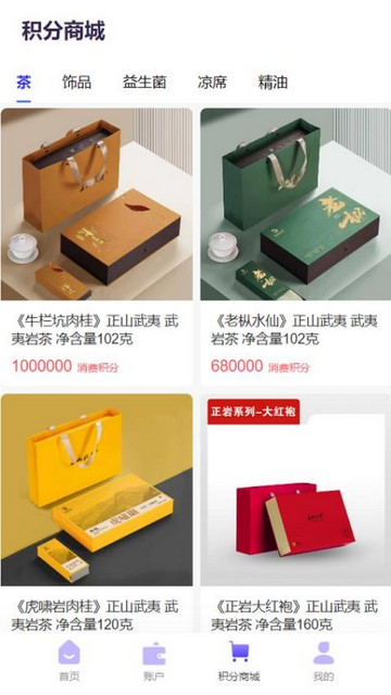 正山武夷手机版app