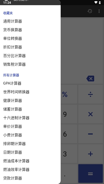 clevcalc premium全能计算器APP免费版