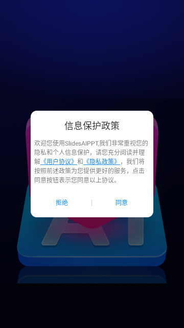 SlidesAIPPT最新安卓版