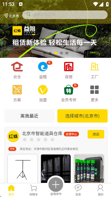 红蛛网软件安卓版