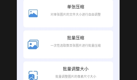 图片压缩宝APP无广告免费版