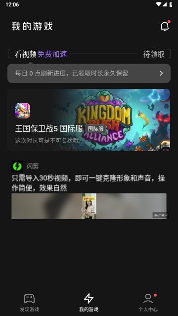 外星人加速器VIP解锁版
