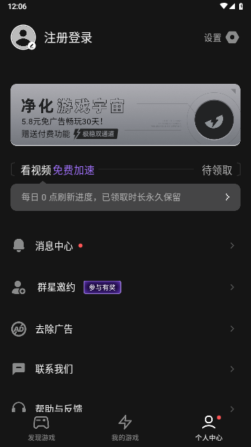外星人加速器VIP解锁版