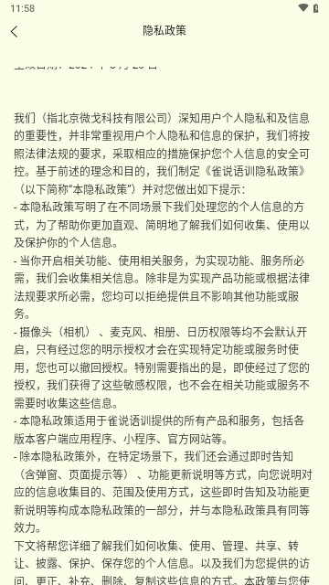 雀说语训2025最新版