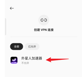 外星人加速器VIP解锁版