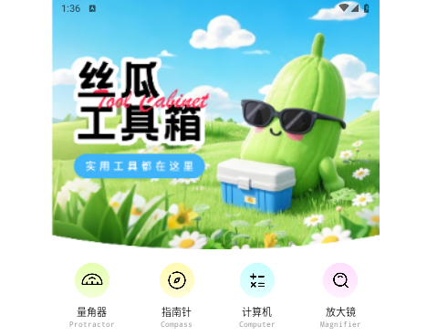 丝瓜工具箱2025最新版
