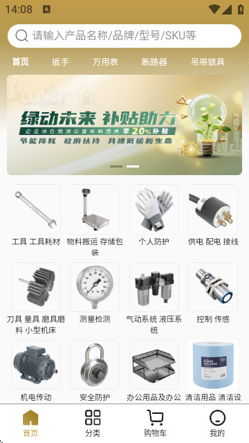 我的万物集app最新版