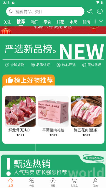 岚台共品最新手机版
