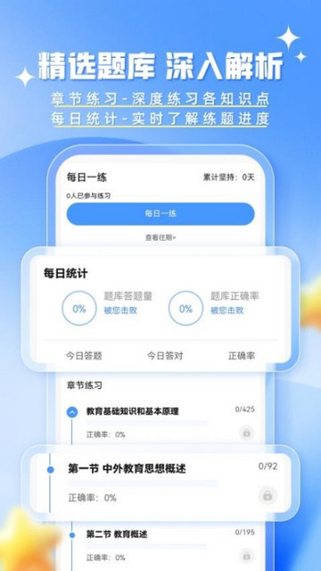 教资题库帮平台官方版
