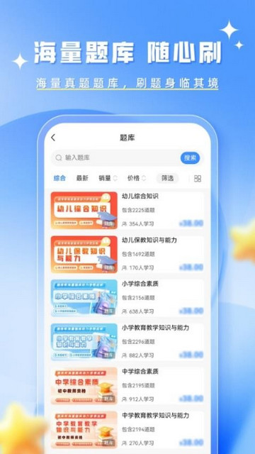 教资题库帮平台官方版
