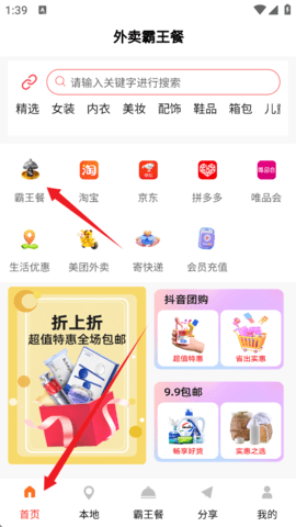 外卖霸王餐2025最新版