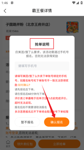 外卖霸王餐2025最新版