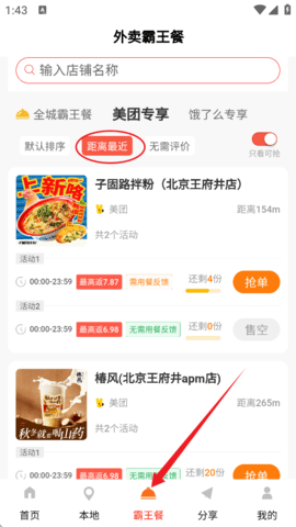 外卖霸王餐2025最新版