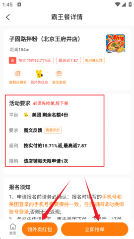 外卖霸王餐2025最新版
