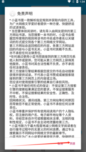 小蓝书阅读器无广告纯净版