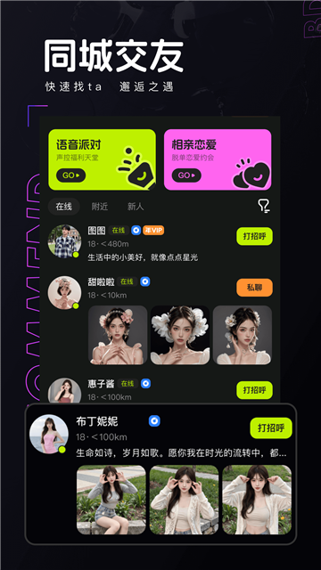 彩蝶交友正式版