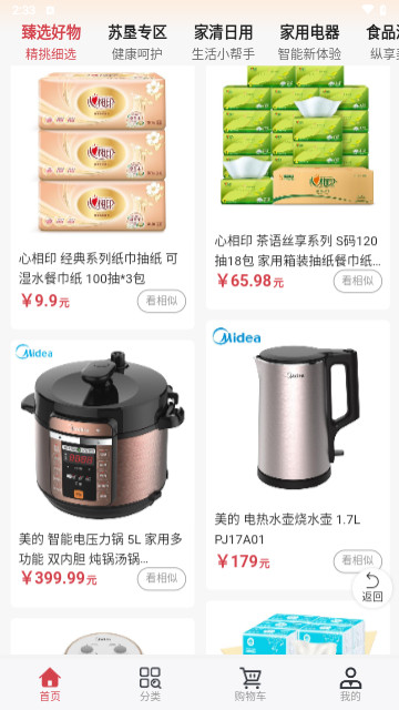 苏垦尚膳最新手机版