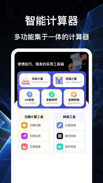 全民智能计算器最新手机版
