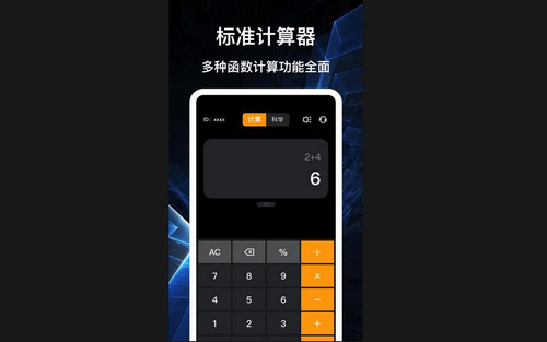 全民智能计算器最新手机版
