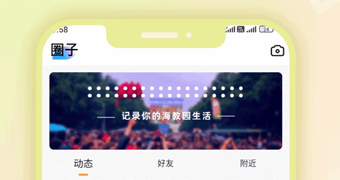 海教园app最新版