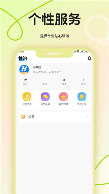 海教园app最新版