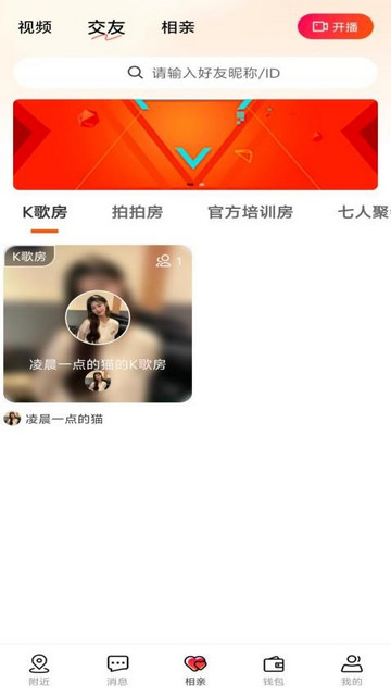趣爱app视频直播软件