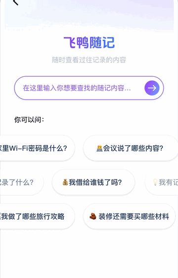 飞鸭随记2025最新版
