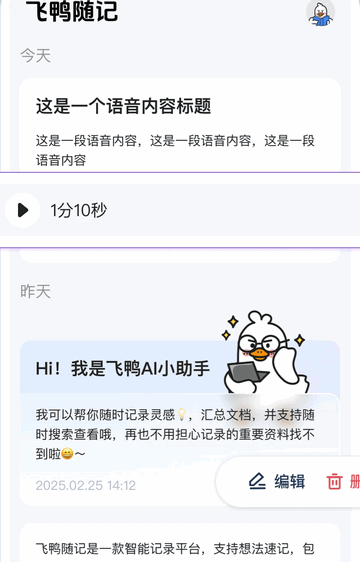 飞鸭随记2025最新版