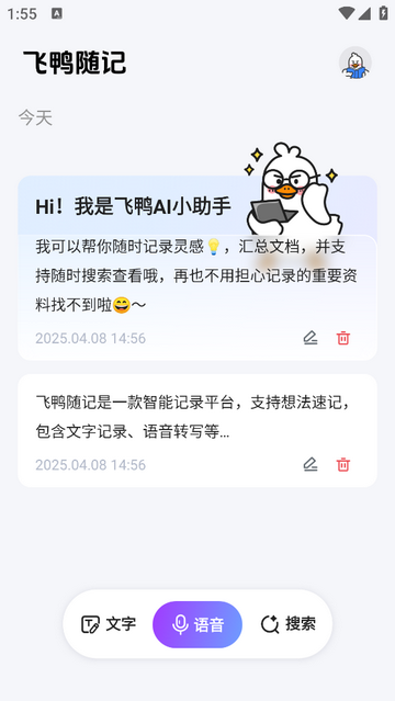 飞鸭随记2025最新版