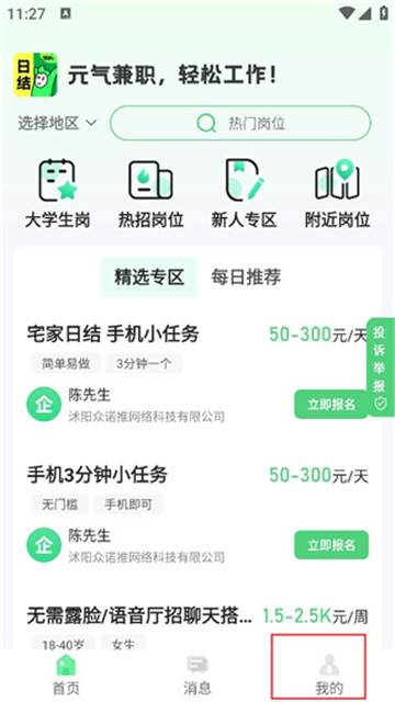 元气兼职app正版