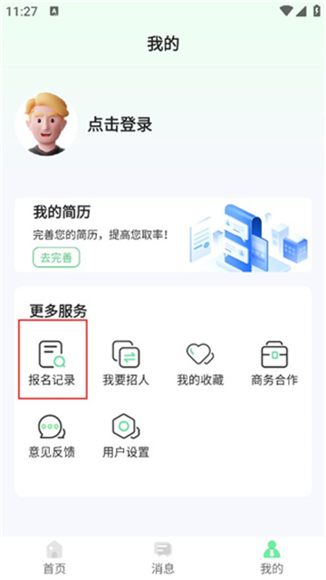 元气兼职app正版