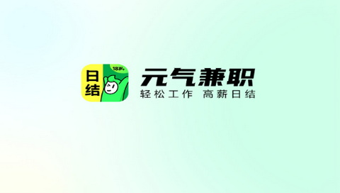 元气兼职app正版