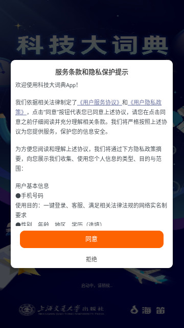 科技大词典最新手机版