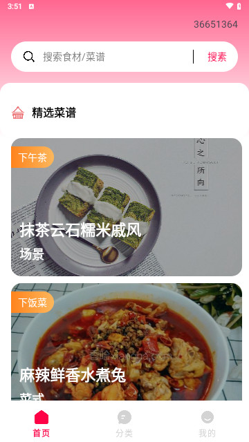 全民菜谱大全最新安卓版