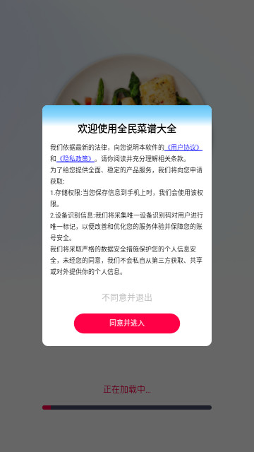全民菜谱大全最新安卓版