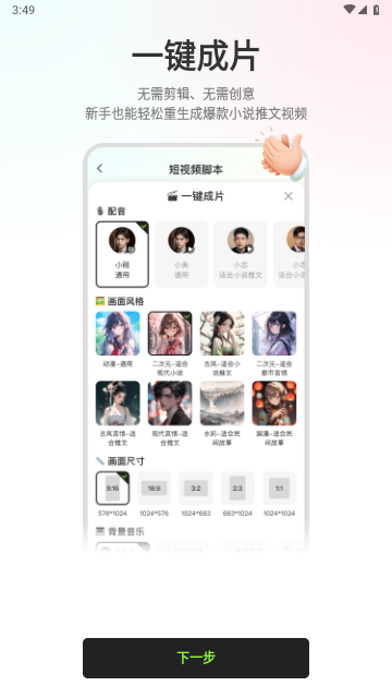 小说推文神器2025官方版