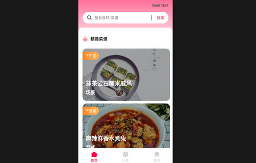 全民菜谱大全最新安卓版